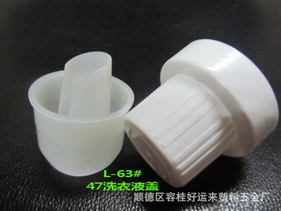 順德好運(yùn)來塑料五金廠供應(yīng)優(yōu)質(zhì)PP洗滌液蓋，一站式滿足洗衣液、柔順液包裝需求