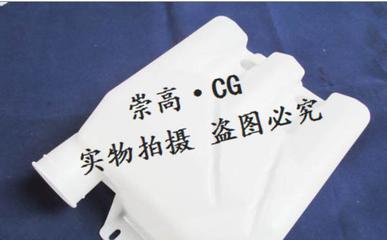 福田蒙派克FOTON MP-X洗滌液壺（雨刮水壺）選購(gòu)指南 價(jià)格、廠家與識(shí)別要點(diǎn)